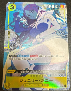 [NM] Jewelry Bonney ONE PIECE Card Game Japan OP08-105 Storage Box Set Promo 1 - Image 1