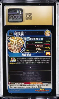 2024 SUPER DRAGON BALL HEROES PROMO CARDS #MMP-11 SON GOKU CGC 10 PRISTINE - Image 2