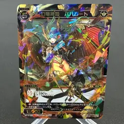 Phantom Dragon God Princess, Bahamut WX13-030 Holo SR Japanese WIXOSS Card ~ MP - Image 1