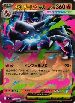 Pokemon TCG Mega Charizard X ex 013/080 M2: Inferno X Holo Japanese US Seller NM - Image 1