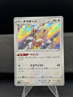 Pokemon S4a: Shiny Star V #293/190 Cinccino - Image 1