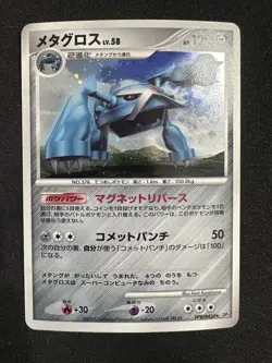 Metagross DP5 Legends Awakened Pokemon 1st Edition DPBP#434 Japanese Holo Nm- - Image 1