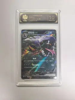 2025 Pokemon CHN 151C 024/151 RR Arbok ex TOC 10 PRISTINE Graded Card BW17 - Image 1