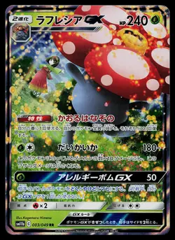 Pokemon Card - Vileplume GX Japanese SM11B Dream League 003/049 Holo - Image 1