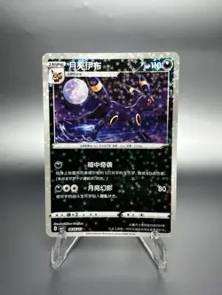 Pokemon CBB2C Gem Pack Vol.2 S. Chinese Card - Stars Pattern Umbreon 06 06/15 - Image 1