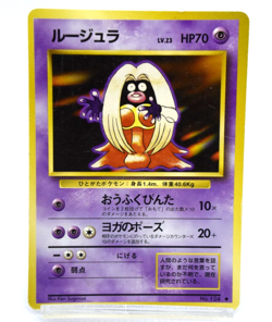 Pokemon TCG Jynx Expansion Pack banned card lv.23 HP70 No.124 (Japanese) - Image 1