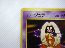 Pokemon TCG Jynx Expansion Pack banned card lv.23 HP70 No.124 (Japanese) - Image 3