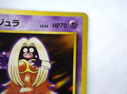 Pokemon TCG Jynx Expansion Pack banned card lv.23 HP70 No.124 (Japanese) - Image 4