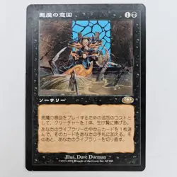 JAPANESE DIABOLIC INTENT PLANESHIFT FOREIGN MP MTG - Image 1