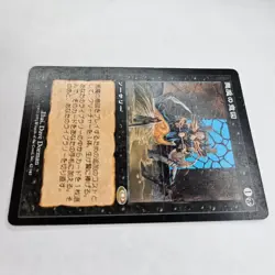 JAPANESE DIABOLIC INTENT PLANESHIFT FOREIGN MP MTG - Image 3