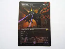 Battra Terror of the City Dirge Bat Ikoria Japanese Alt Art FOIL MTG Magic - Image 2