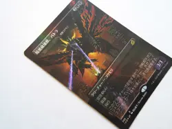 Battra Terror of the City Dirge Bat Ikoria Japanese Alt Art FOIL MTG Magic - Image 3
