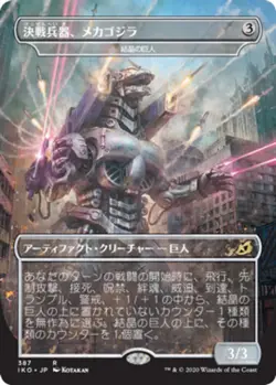 [1x] Mechagodzilla - Crystalline Giant - Foil - JP Alternate Art Near Mint, JAPA - Image 1