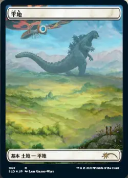 Mint/Near-Mint, English - 1 x MTG Plains - 063 - JPN Godzilla Foil Secret Lair D - Image 1