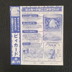 Pokemon Japanese Cleffa Coro Coro Promo No. 173 Unpeeled EXCELLENT-NEAR MINT - Image 2