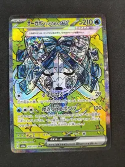 Wellspring Mask Ogerpon ex 208/187 Sv8a: Terastal Fest Ex Holo Japanese Pokemon - Image 1
