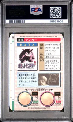 PSA 6 Pokemon 1996 Gengar Prism Red Carddass Vending # 94 Bandai Japanese - Image 2