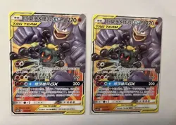 2023 Pokemon TCG S-Chinese csM2bC 080/150 RR Marshadow & Machamp-GX lot*2 JD57 - Image 1