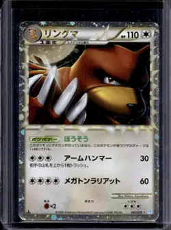 2009 Pokemon SoulSilver Collection Japanese Ursaring Holo #061/070 - Image 1