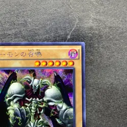 Summoned Skull 15AX-JPY06 Secret Rare YuGiOh 100 - Image 3