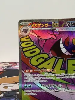 Pokemon Card Mega Gengar ex MA 230/193 MEGA Dream ex M2a Japanese NM - Image 2
