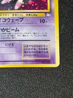 [US Duty Inc] Mew No.151 Holo Rare Fossil 1997 Japanese Pokemon Card - Image 4