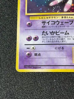 [US Duty Inc] Mew No.151 Holo Rare Fossil 1997 Japanese Pokemon Card - Image 5
