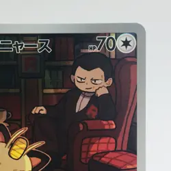 Pokemon Cards Team Rocket's Meowth AR 109/098 Holo SV10 EX+ Japanese h99 - Image 3