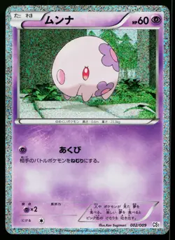 Munna 002/009 Journey Partners Pokemon Japanese Heavily Played - Image 1