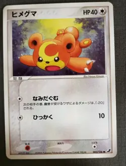 NM Teddiursa 083/106 EX Unseen Forces Japanese Pokemon Card - Image 1