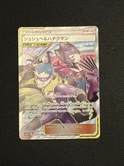 Bellelba & Brycen-Man Tag Team GX 194/173 Tag Team All Stars Pokemon TCG - Image 1
