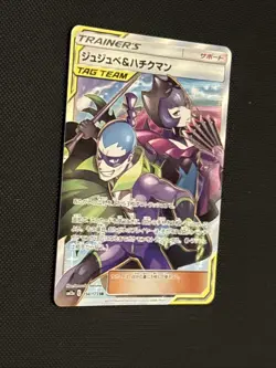 Bellelba & Brycen-Man Tag Team GX 194/173 Tag Team All Stars Pokemon TCG - Image 2