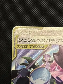 Bellelba & Brycen-Man Tag Team GX 194/173 Tag Team All Stars Pokemon TCG - Image 4