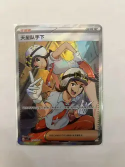 Pokemon TCG Card S-Chinese csv2C 151/128 SR Team Star Grunt FM JD57 - Image 1