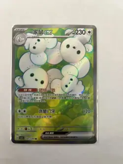2025 PTCG Pokemon Card Chinese csv4C 147/129 SR Maushold EX JD57 - Image 1