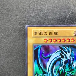 Blue-Eyes White Dragon No Ref Ultra Rare 1999 EX Starter Box YuGiOh 740 - Image 2