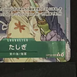 One Piece Card Game Bandai Tashigi OP12-031 Foil Alternate Art - Image 3