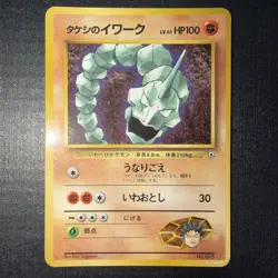 Brock's Onix Corocoro Promotional Cards Regular (Japanese) - Image 1
