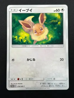 [NM] Eevee Pokemon Card Japanese 378/SM-P Promo Lawson Summer Campaign 4M15 - Image 2