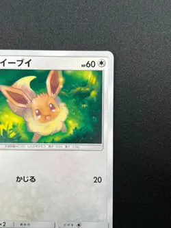 [NM] Eevee Pokemon Card Japanese 378/SM-P Promo Lawson Summer Campaign 4M15 - Image 4