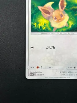 [NM] Eevee Pokemon Card Japanese 378/SM-P Promo Lawson Summer Campaign 4M15 - Image 5