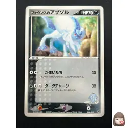 [NM] Forina's Absol Pokemon Card Japanese 008/019 Movie VS Jirachi Deck 4M13 - Image 1