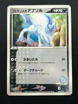 [NM] Forina's Absol Pokemon Card Japanese 008/019 Movie VS Jirachi Deck 4M13 - Image 2