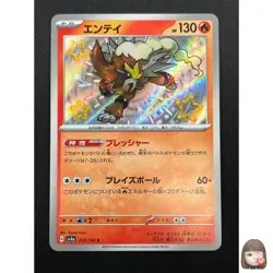 [NM] Entei Pokemon Card Japanese 213/190 SV4a Shiny Treasure 4M12 - Image 1