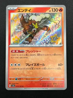 [NM] Entei Pokemon Card Japanese 213/190 SV4a Shiny Treasure 4M12 - Image 2