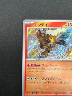 [NM] Entei Pokemon Card Japanese 213/190 SV4a Shiny Treasure 4M12 - Image 4
