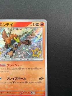 [NM] Entei Pokemon Card Japanese 213/190 SV4a Shiny Treasure 4M12 - Image 5