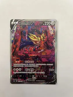 Pokemon TCG Chinese CS6aC-157/131 SAR Zamazenta V HOLO MINT Card JD57 - Image 1