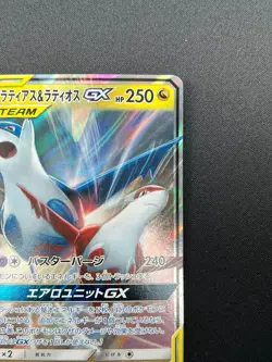 [NM] Latias & Latios GX Pokemon Card Japanese 060/095 SM9 RR TAG TEA 4M8 - Image 5