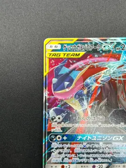 [NM] Greninja & Zoroark GX Pokemon Card Japanese 072/173 GX All Stars 4M9 - Image 4
